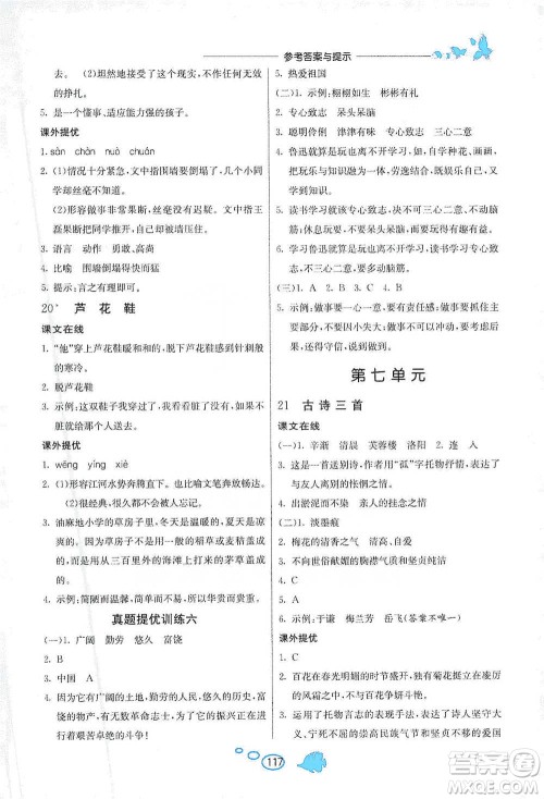 吉林教育出版社2021实验班语文同步提优阅读与训练四年级下册人教版参考答案