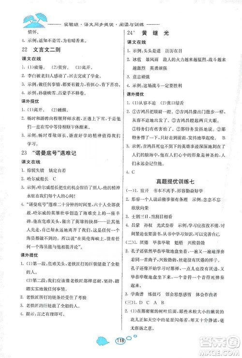 吉林教育出版社2021实验班语文同步提优阅读与训练四年级下册人教版参考答案