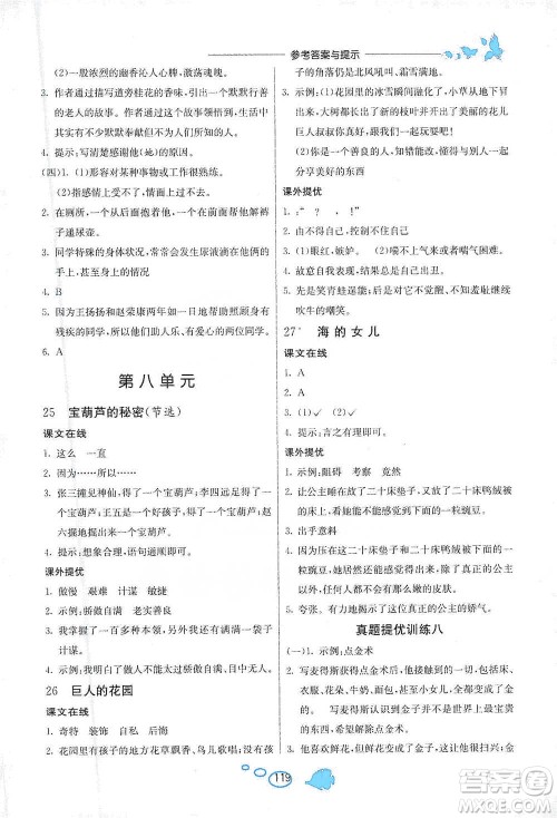 吉林教育出版社2021实验班语文同步提优阅读与训练四年级下册人教版参考答案