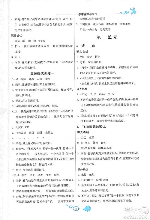 吉林教育出版社2021实验班语文同步提优阅读与训练四年级下册人教版参考答案 吉林教育出版社2021实验班语文同步提优阅读与训练四年级下册人教版参考答案