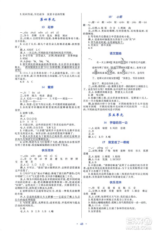 内蒙古教育出版社2021学习目标与检测三年级语文下册人教版答案 内蒙古教育出版社2021学习目标与检测三年级语文下册人教版答案