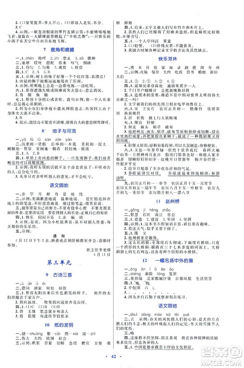 内蒙古教育出版社2021学习目标与检测三年级语文下册人教版答案 内蒙古教育出版社2021学习目标与检测三年级语文下册人教版答案