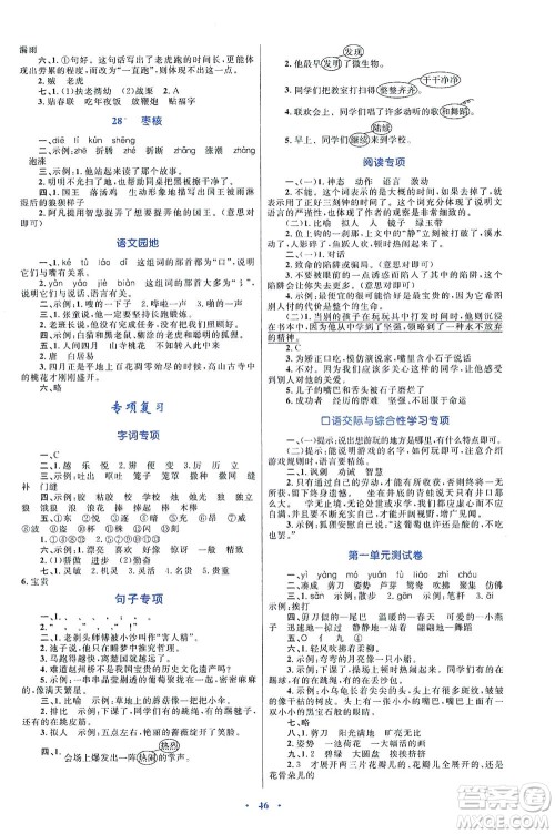 内蒙古教育出版社2021学习目标与检测三年级语文下册人教版答案 内蒙古教育出版社2021学习目标与检测三年级语文下册人教版答案