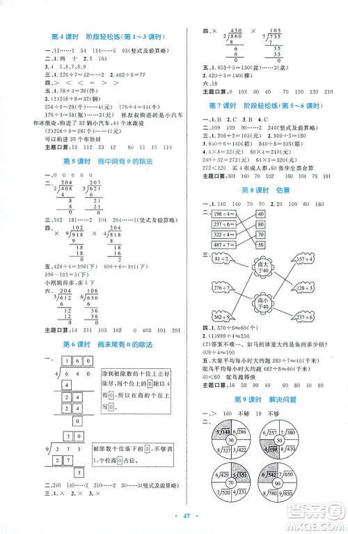 内蒙古教育出版社2021学习目标与检测三年级数学下册人教版答案 内蒙古教育出版社2021学习目标与检测三年级数学下册人教版答案