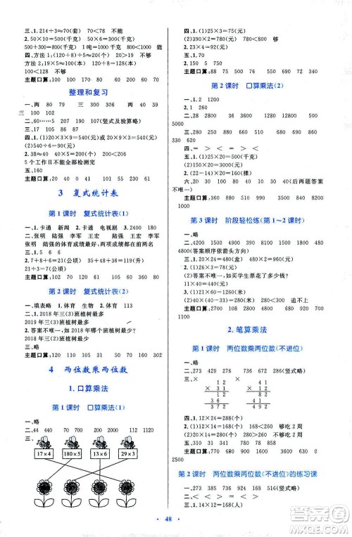 内蒙古教育出版社2021学习目标与检测三年级数学下册人教版答案