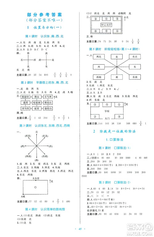 内蒙古教育出版社2021学习目标与检测三年级数学下册人教版答案 内蒙古教育出版社2021学习目标与检测三年级数学下册人教版答案