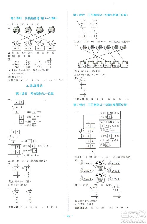 内蒙古教育出版社2021学习目标与检测三年级数学下册人教版答案 内蒙古教育出版社2021学习目标与检测三年级数学下册人教版答案