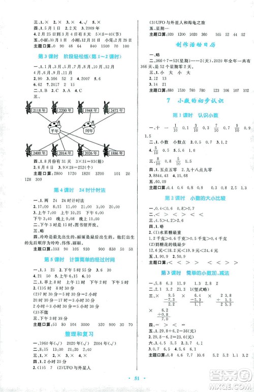 内蒙古教育出版社2021学习目标与检测三年级数学下册人教版答案 内蒙古教育出版社2021学习目标与检测三年级数学下册人教版答案