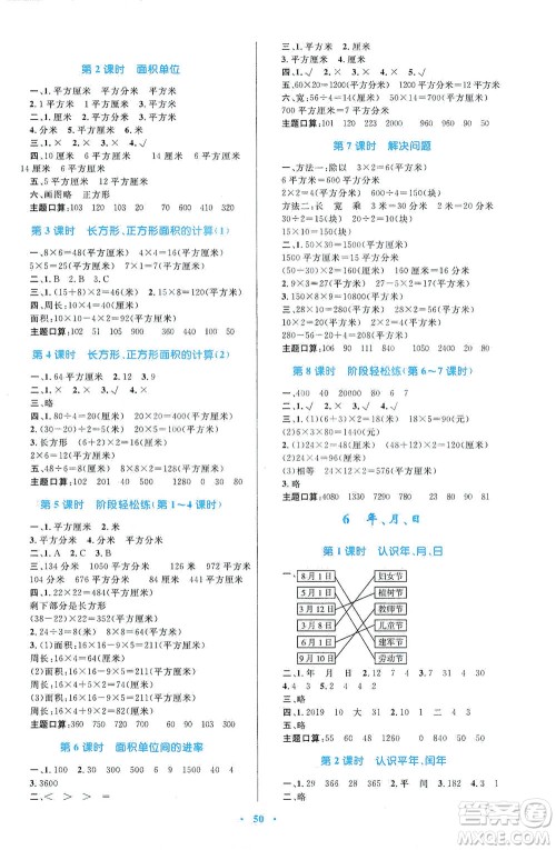 内蒙古教育出版社2021学习目标与检测三年级数学下册人教版答案 内蒙古教育出版社2021学习目标与检测三年级数学下册人教版答案