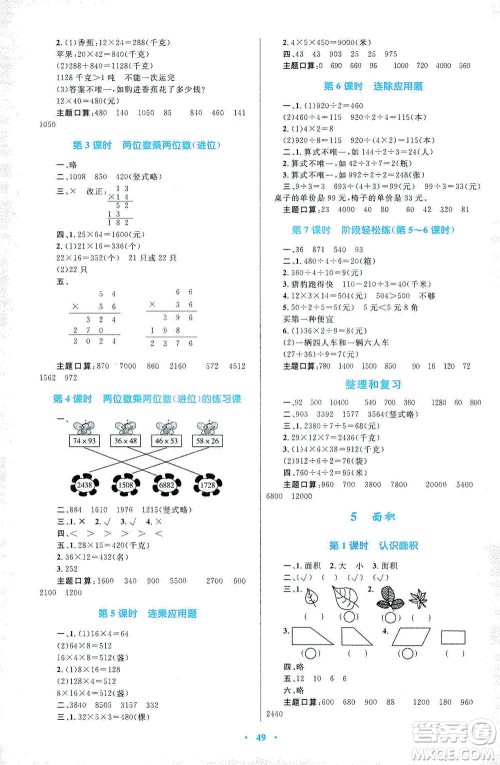 内蒙古教育出版社2021学习目标与检测三年级数学下册人教版答案 内蒙古教育出版社2021学习目标与检测三年级数学下册人教版答案