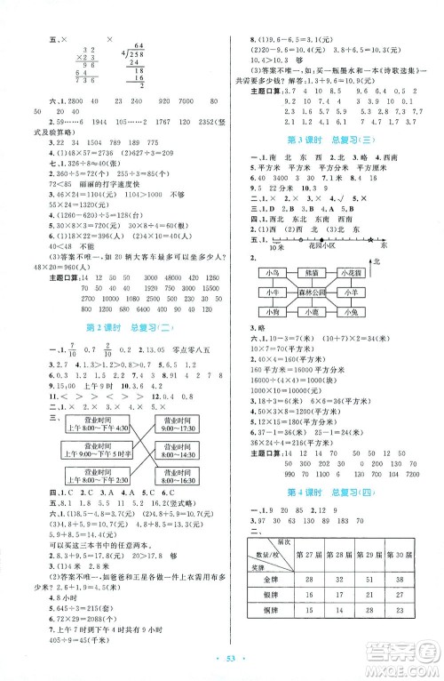 内蒙古教育出版社2021学习目标与检测三年级数学下册人教版答案 内蒙古教育出版社2021学习目标与检测三年级数学下册人教版答案