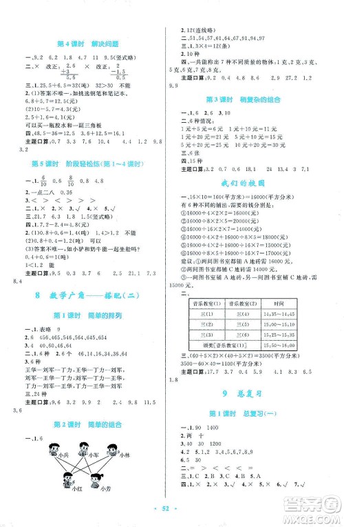 内蒙古教育出版社2021学习目标与检测三年级数学下册人教版答案 内蒙古教育出版社2021学习目标与检测三年级数学下册人教版答案