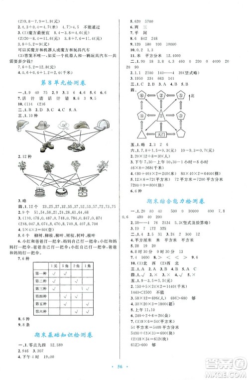 内蒙古教育出版社2021学习目标与检测三年级数学下册人教版答案 内蒙古教育出版社2021学习目标与检测三年级数学下册人教版答案