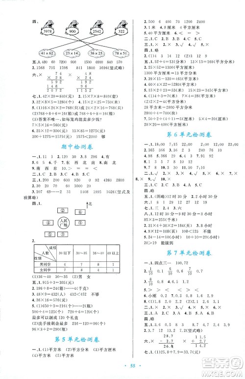 内蒙古教育出版社2021学习目标与检测三年级数学下册人教版答案