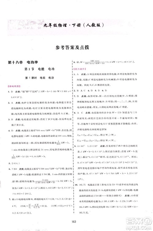 吉林教育出版社2021三维数字课堂物理九年级下册人教版答案