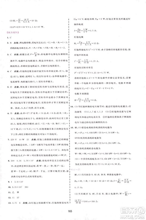 吉林教育出版社2021三维数字课堂物理九年级下册人教版答案 吉林教育出版社2021三维数字课堂物理九年级下册人教版答案