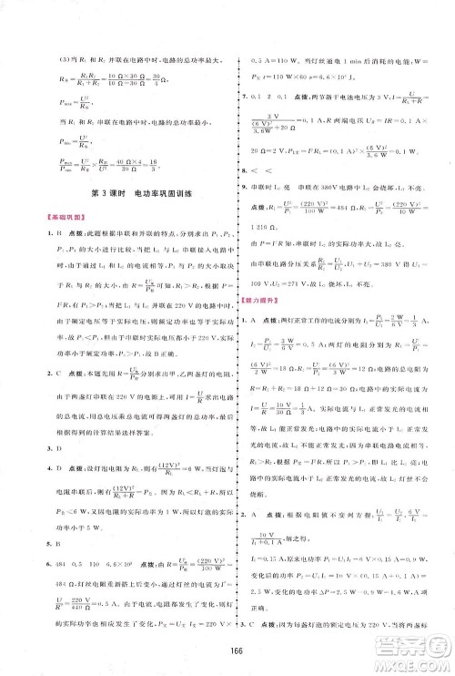 吉林教育出版社2021三维数字课堂物理九年级下册人教版答案 吉林教育出版社2021三维数字课堂物理九年级下册人教版答案