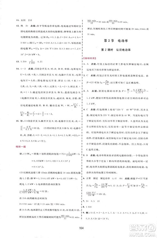 吉林教育出版社2021三维数字课堂物理九年级下册人教版答案