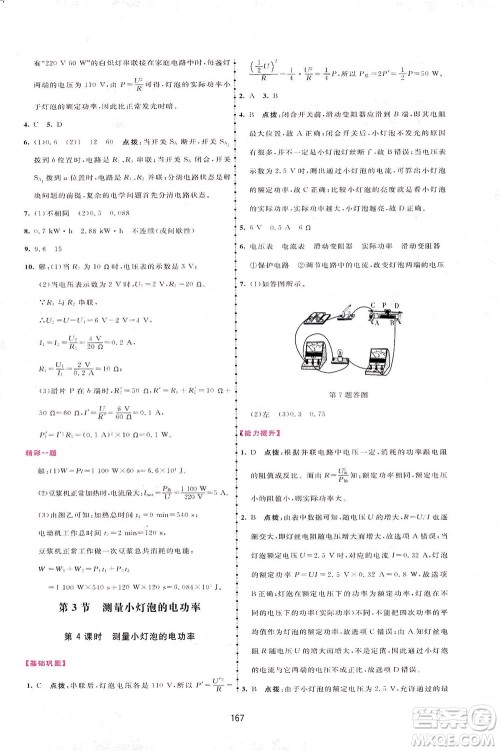 吉林教育出版社2021三维数字课堂物理九年级下册人教版答案 吉林教育出版社2021三维数字课堂物理九年级下册人教版答案