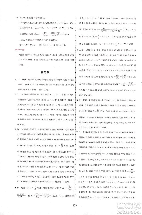 吉林教育出版社2021三维数字课堂物理九年级下册人教版答案 吉林教育出版社2021三维数字课堂物理九年级下册人教版答案