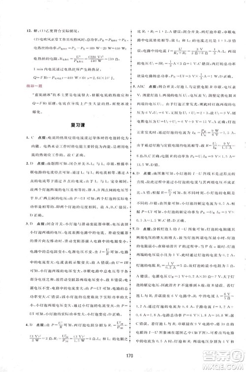 吉林教育出版社2021三维数字课堂物理九年级下册人教版答案