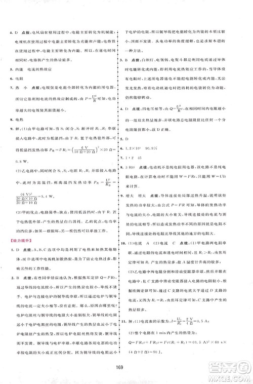 吉林教育出版社2021三维数字课堂物理九年级下册人教版答案