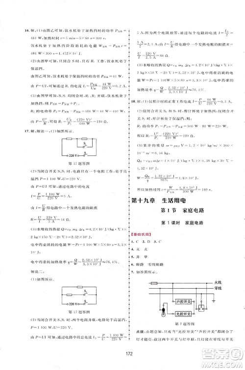 吉林教育出版社2021三维数字课堂物理九年级下册人教版答案