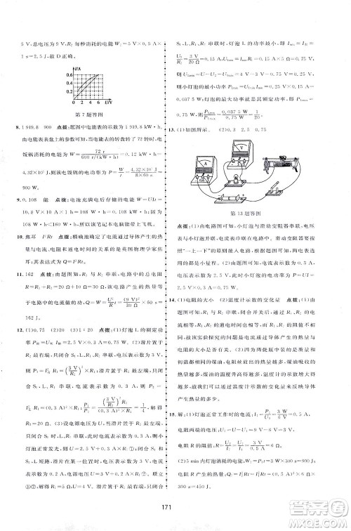 吉林教育出版社2021三维数字课堂物理九年级下册人教版答案