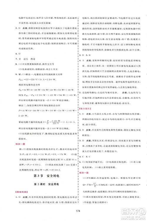 吉林教育出版社2021三维数字课堂物理九年级下册人教版答案