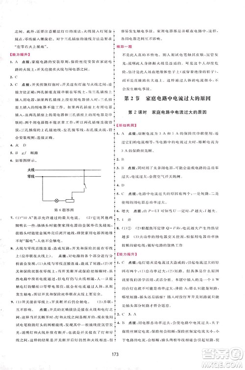 吉林教育出版社2021三维数字课堂物理九年级下册人教版答案