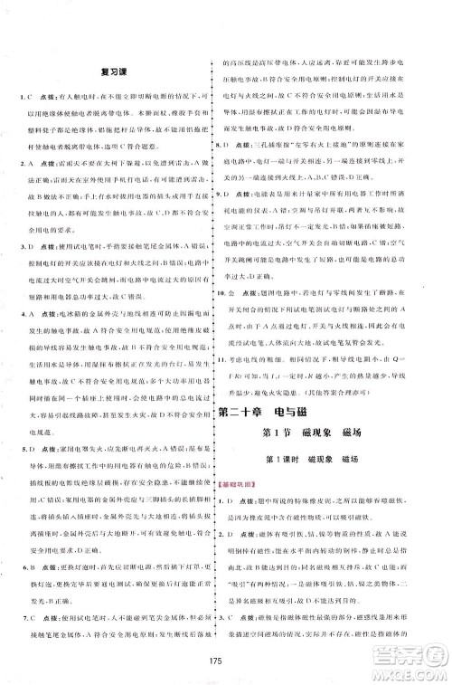 吉林教育出版社2021三维数字课堂物理九年级下册人教版答案