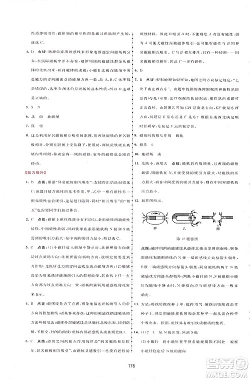 吉林教育出版社2021三维数字课堂物理九年级下册人教版答案