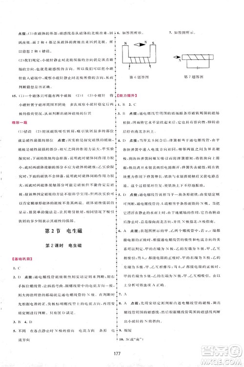 吉林教育出版社2021三维数字课堂物理九年级下册人教版答案