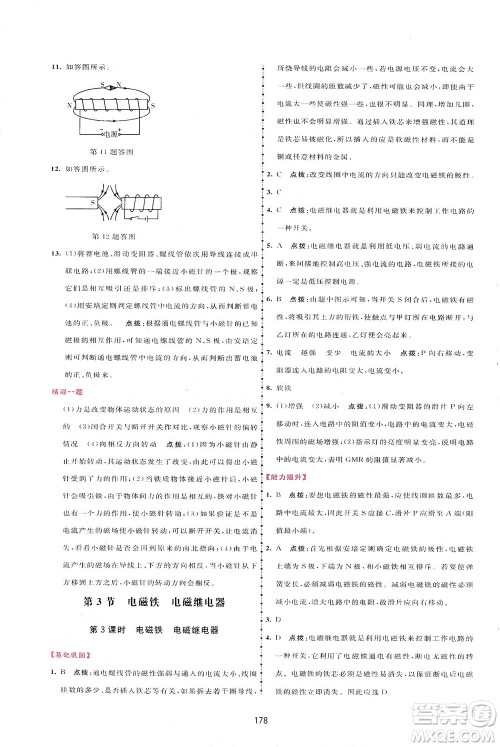 吉林教育出版社2021三维数字课堂物理九年级下册人教版答案