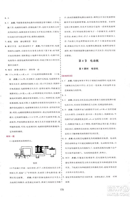 吉林教育出版社2021三维数字课堂物理九年级下册人教版答案