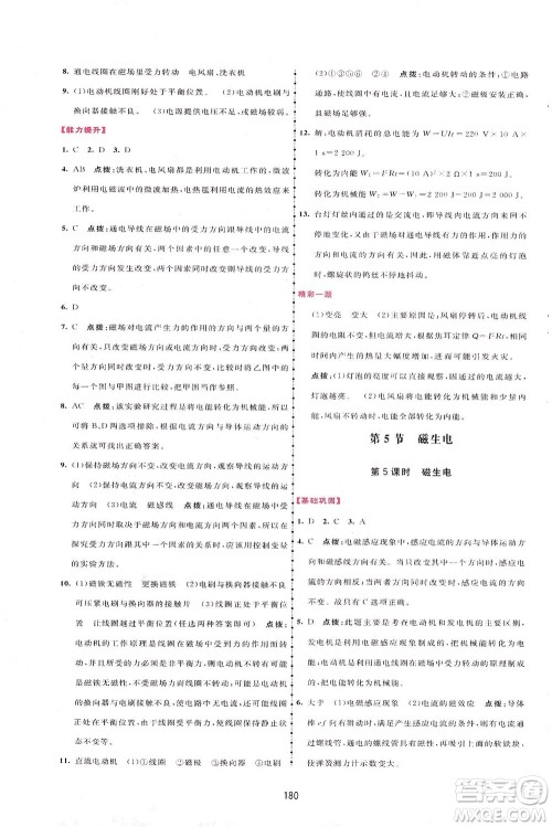 吉林教育出版社2021三维数字课堂物理九年级下册人教版答案