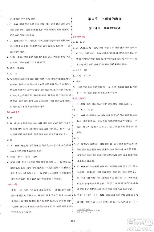 吉林教育出版社2021三维数字课堂物理九年级下册人教版答案