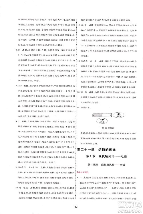 吉林教育出版社2021三维数字课堂物理九年级下册人教版答案