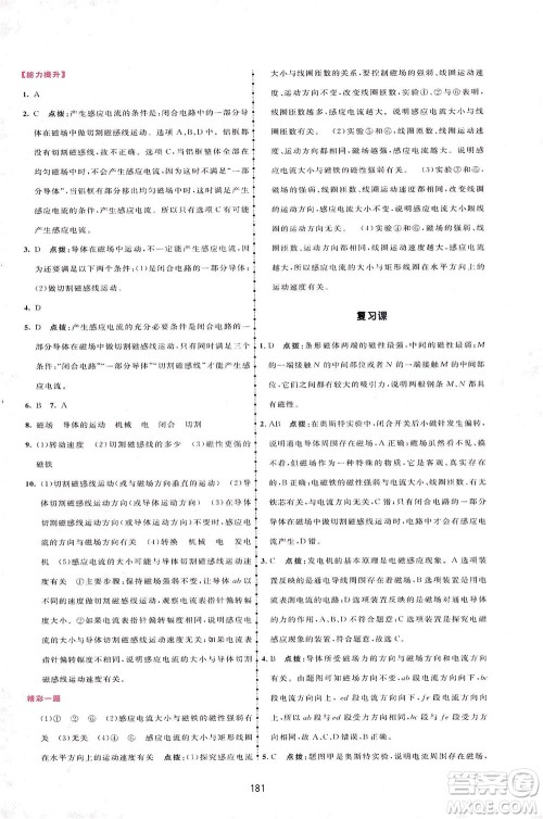 吉林教育出版社2021三维数字课堂物理九年级下册人教版答案