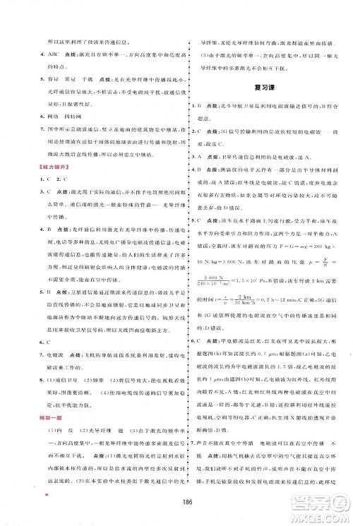 吉林教育出版社2021三维数字课堂物理九年级下册人教版答案 吉林教育出版社2021三维数字课堂物理九年级下册人教版答案