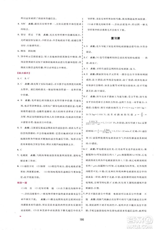 吉林教育出版社2021三维数字课堂物理九年级下册人教版答案