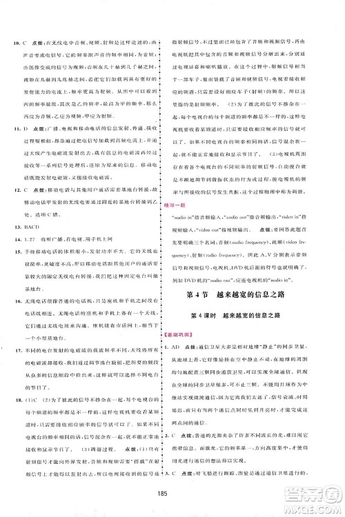 吉林教育出版社2021三维数字课堂物理九年级下册人教版答案