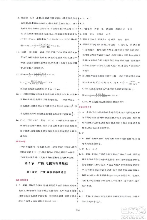 吉林教育出版社2021三维数字课堂物理九年级下册人教版答案 吉林教育出版社2021三维数字课堂物理九年级下册人教版答案