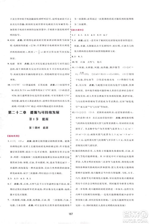 吉林教育出版社2021三维数字课堂物理九年级下册人教版答案