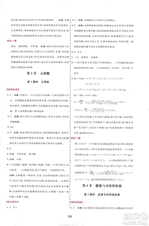 吉林教育出版社2021三维数字课堂物理九年级下册人教版答案 吉林教育出版社2021三维数字课堂物理九年级下册人教版答案