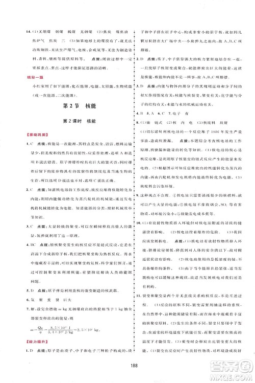 吉林教育出版社2021三维数字课堂物理九年级下册人教版答案