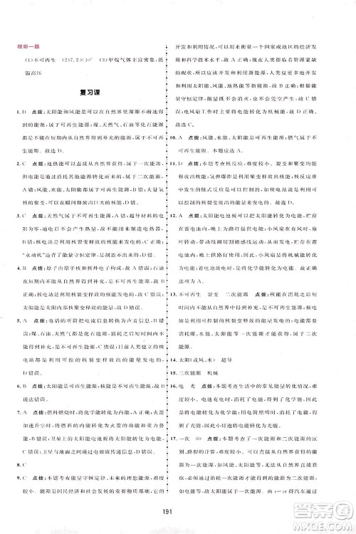 吉林教育出版社2021三维数字课堂物理九年级下册人教版答案 吉林教育出版社2021三维数字课堂物理九年级下册人教版答案