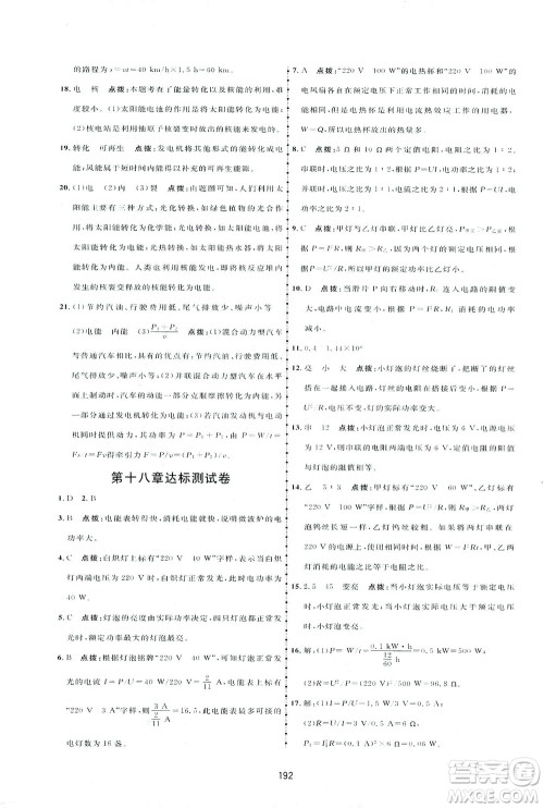 吉林教育出版社2021三维数字课堂物理九年级下册人教版答案 吉林教育出版社2021三维数字课堂物理九年级下册人教版答案