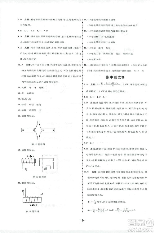 吉林教育出版社2021三维数字课堂物理九年级下册人教版答案