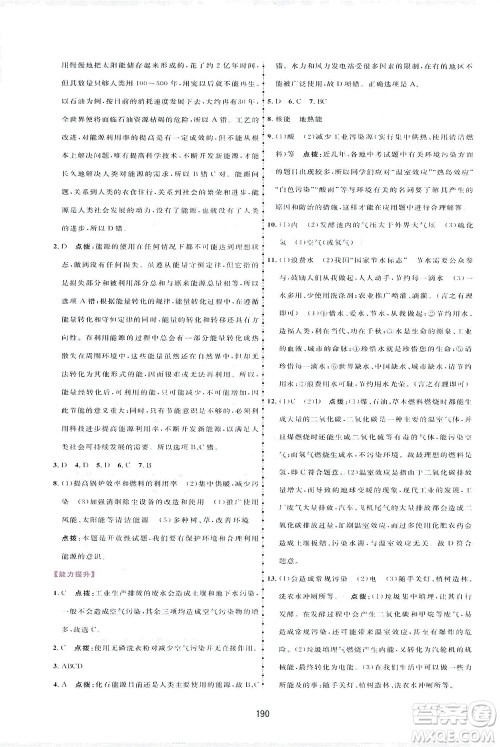 吉林教育出版社2021三维数字课堂物理九年级下册人教版答案